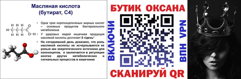 БУТИРАТ оксибутират  продажа наркотиков  Очёр 